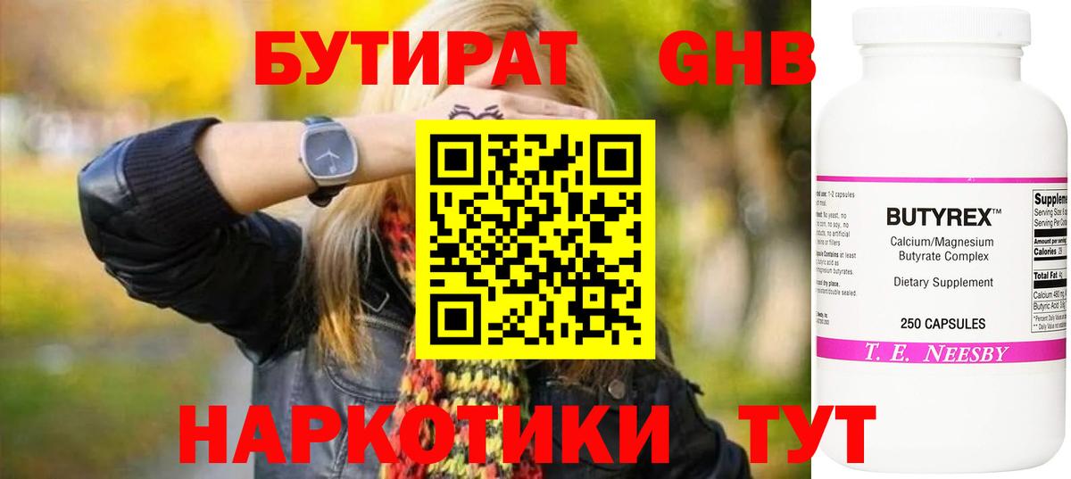 БУТИРАТ BDO  Вход с VPN  Нефтекумск 