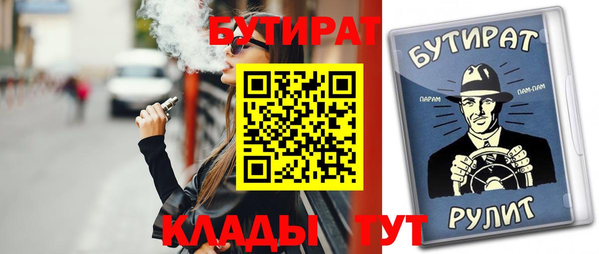 БУТИРАТ вода Нефтекумск