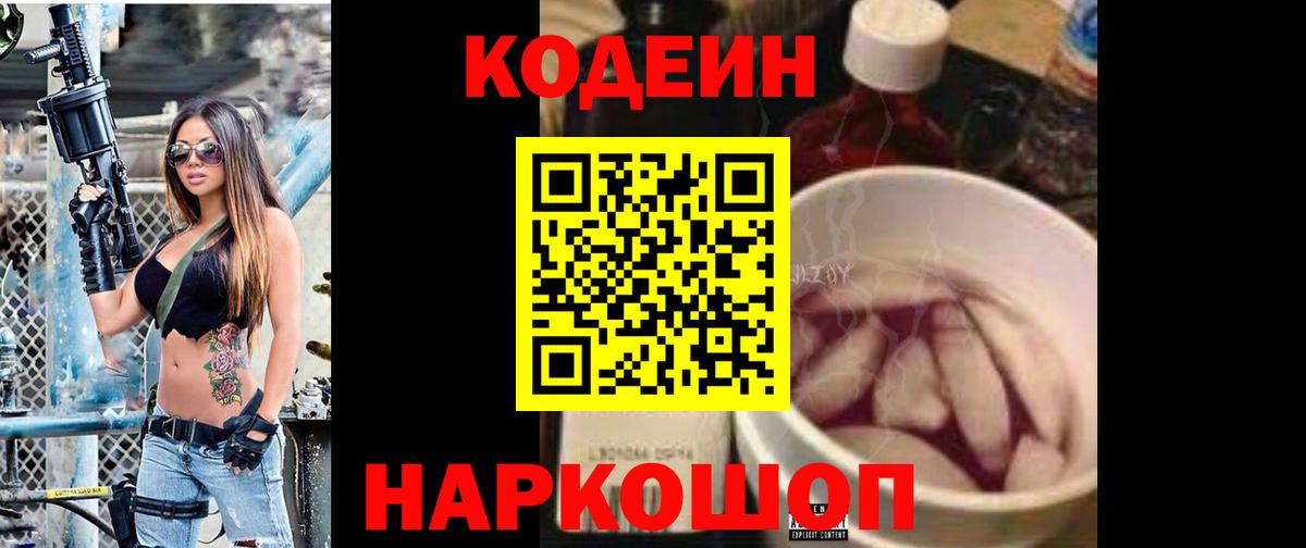 Codein напиток Lean (лин)  Вход с VPN  Нефтекумск 