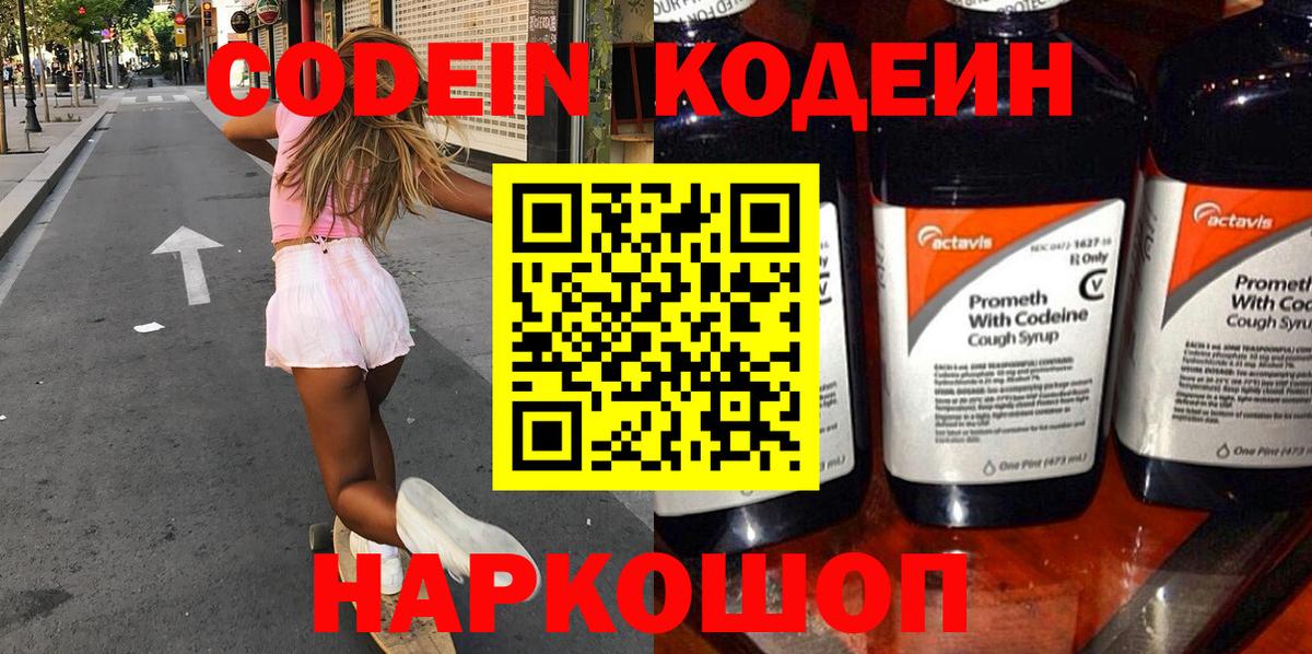 Кодеин напиток Lean (лин) Нефтекумск