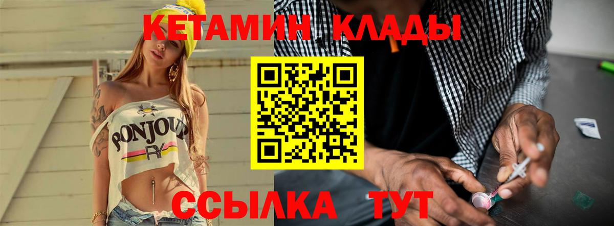 Кетамин ketamine Нефтекумск