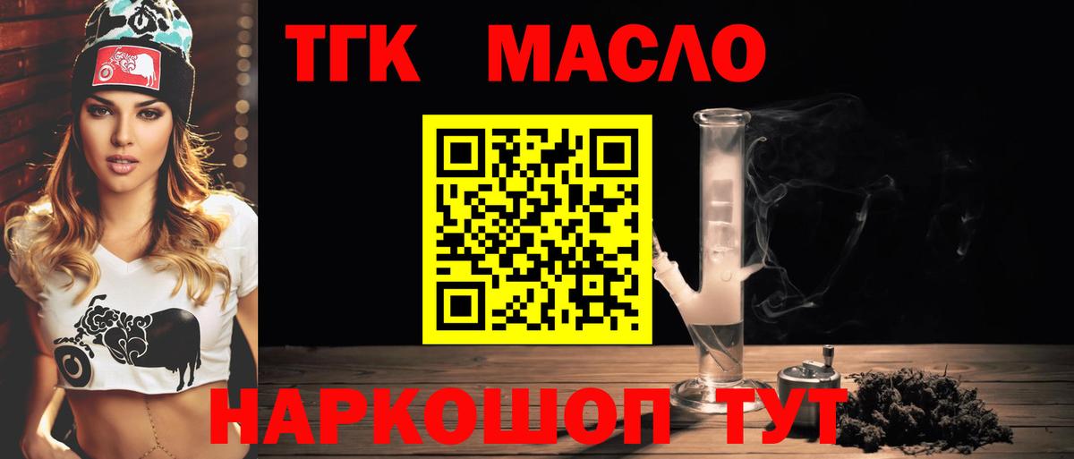 ТГК гашишное масло Нефтекумск